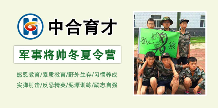 中合育才夏令营