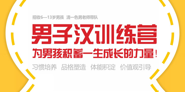 本色男儿夏令营 本色男儿夏令营
